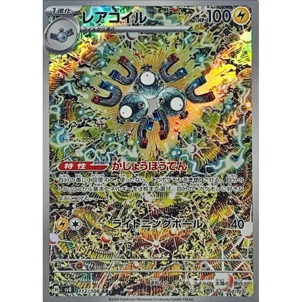 Magneton #112 - Super Electric Breaker (SV8) Japanese Pokemon Card