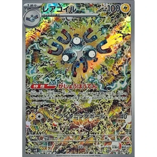 Magneton #112 - Super Electric Breaker SV8 Pokemon Card Japanese