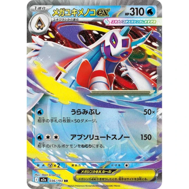 Mega Froslass ex #36 - Mega Dream ex M2A Pokemon Card Japanese