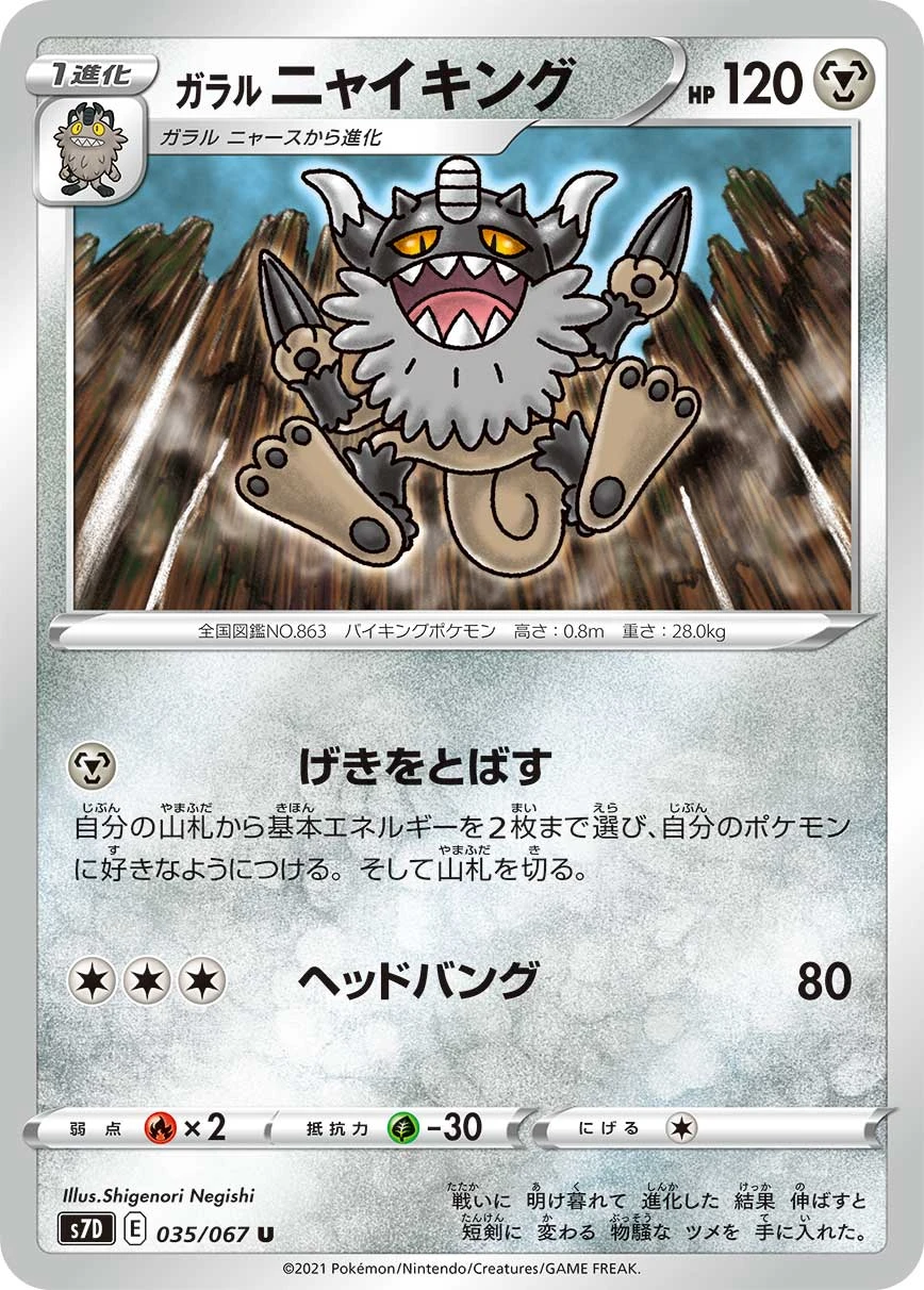 Galarian Perrserker #035 - Towering Perfection (S7D) Japanese Pokemon Card