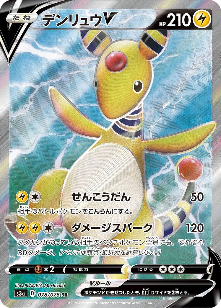 Ampharos #078 - Legendary Heartbeat (S3A) Japanese Pokemon Card