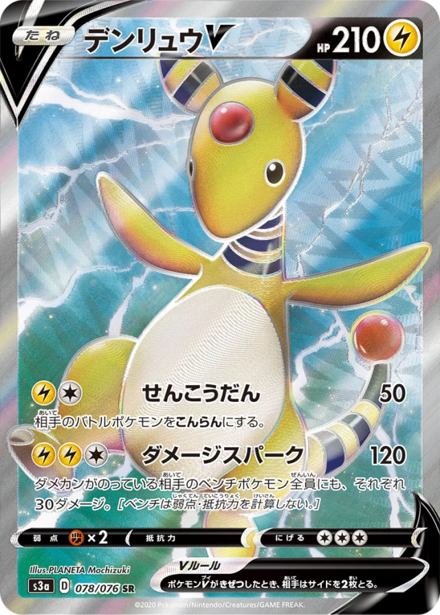 Ampharos #78 - Legendary Heartbeat S3A Pokemon Card Japanese