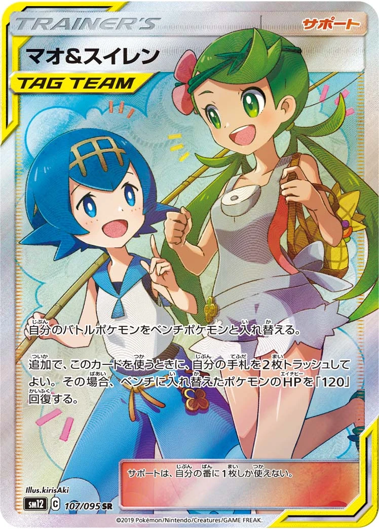 Mallow & Lana #107 - Alter Genesis SM12 Pokemon Card Japanese