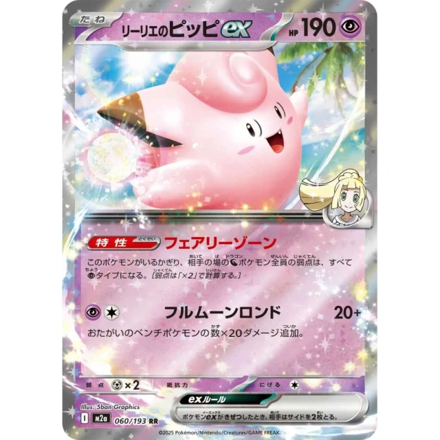 Lillie's Clefairy ex #60 - Mega Dream ex M2A Pokemon Card Japanese