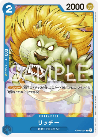 Richie OP09-054 Common - The New Emperor One Piece Card Japanese