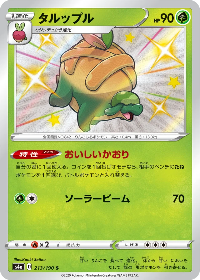 Appletun #213 - Shiny Star V S4A Pokemon Card Japanese