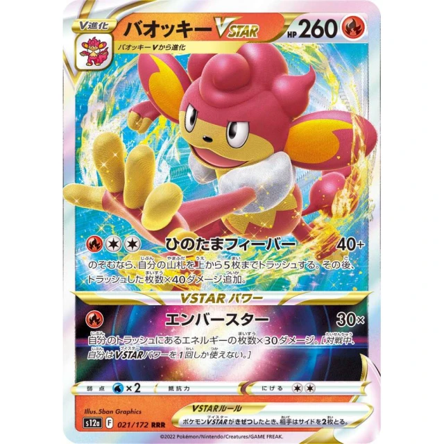 Simisear Vstar #21 - VSTAR Universe S12A Pokemon Card Japanese