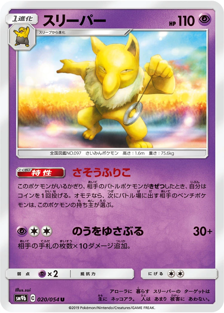Hypno #020 - Full Metal Wall (SM9B) Japanese Pokemon Card