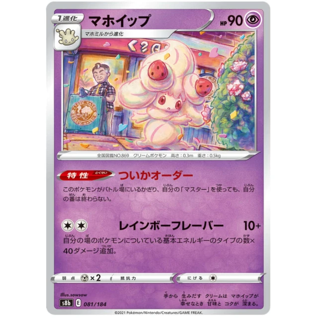 Alcremie #81 - VMAX Climax S8B Pokemon Card Japanese