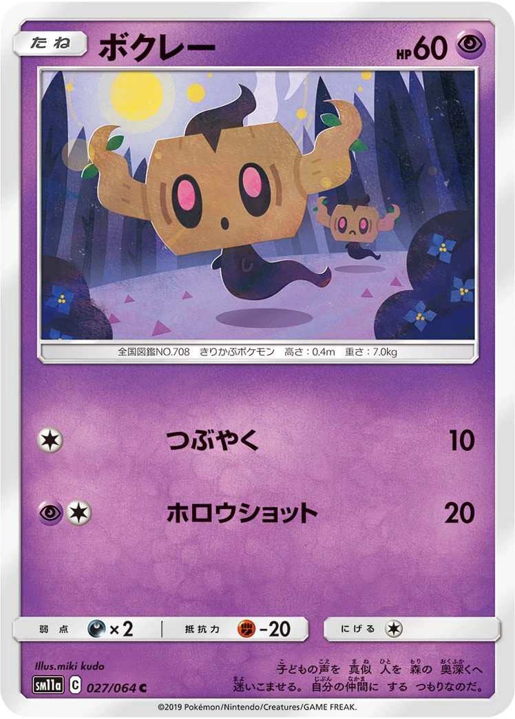 Phantump #027 - Remix Bout (SM11A) Japanese Pokemon Card