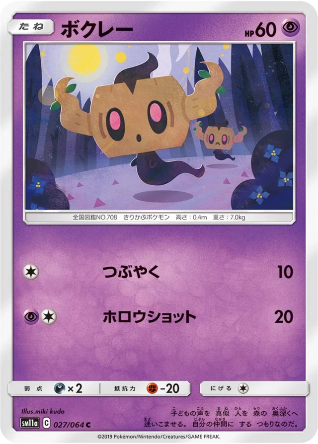 Phantump #27 - Remix Bout SM11A Pokemon Card Japanese