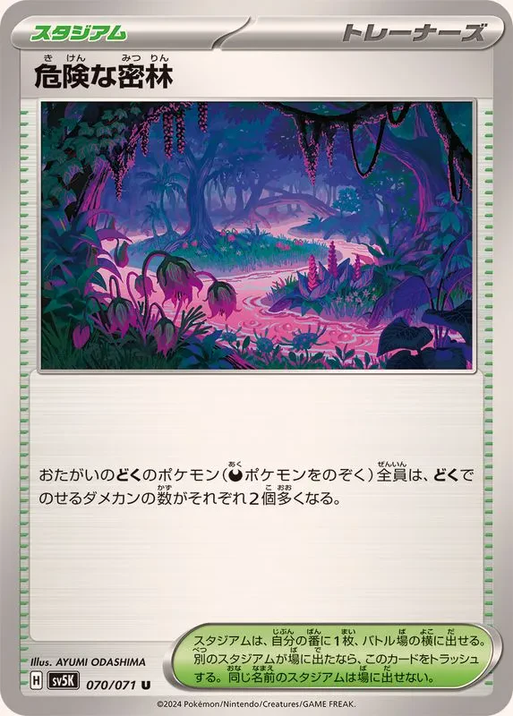 Dangerous Jungle #070 - Wild Force (SV5K) Japanese Pokemon Card