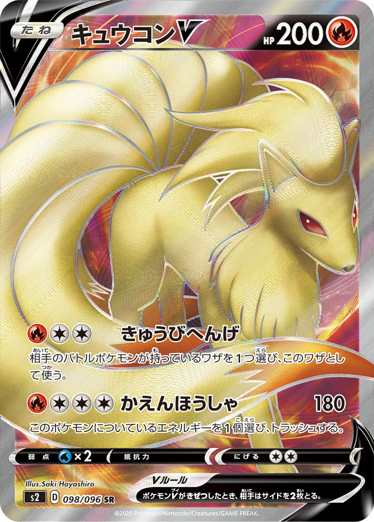 Ninetales #098 - Rebellion Crash (S2) Japanese Pokemon Card