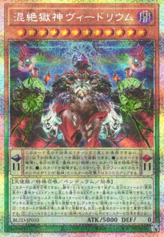 Vidrium the Power Patron of Chaos Extermination BLZD-JP010 - Blazing Dominion Yu-Gi-Oh Card Japanese