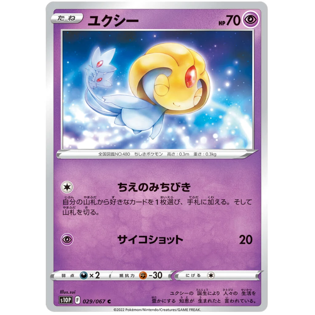 Uxie #029 - Space Juggler (S10P) Japanese Pokemon Card