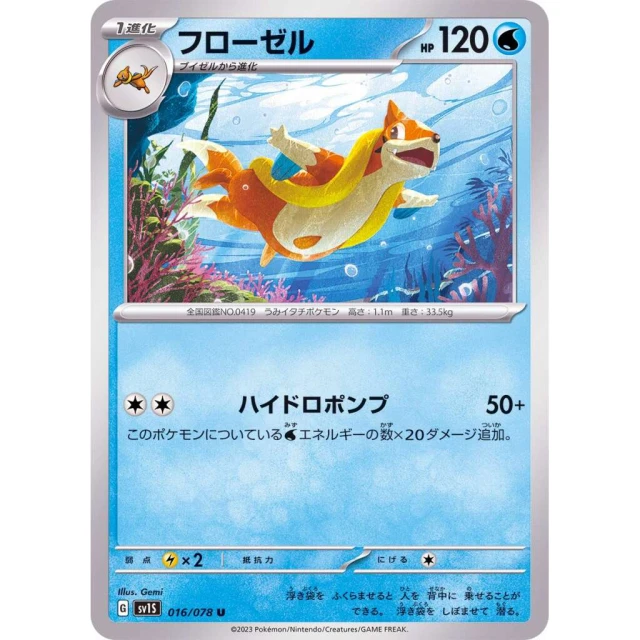 Floatzel #16 - Scarlet ex SV1S Pokemon Card Japanese