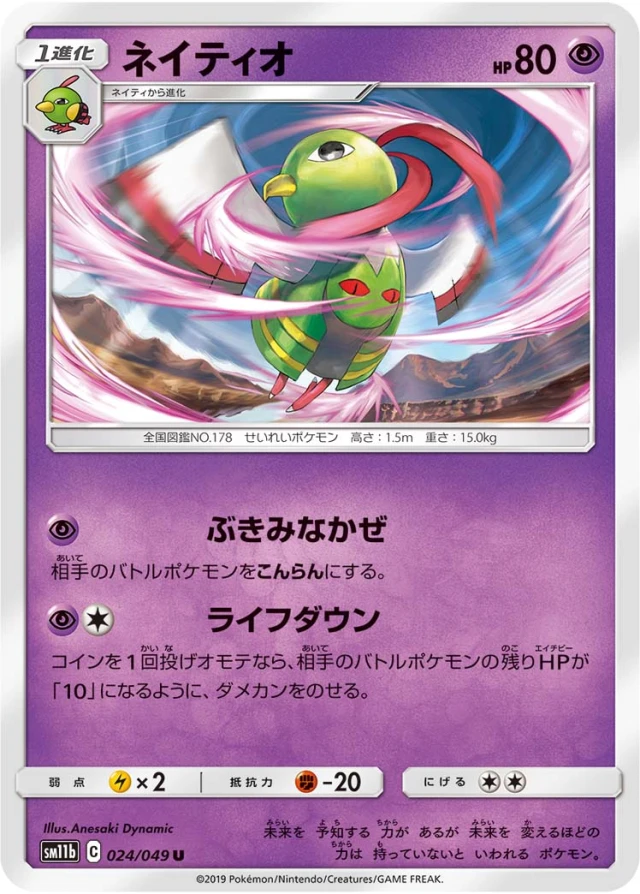 Xatu #24 - Dream League SM11B Pokemon Card Japanese