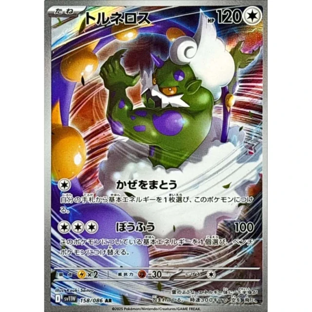 Tornadus #158 - White Flare SV11W Pokemon Card Japanese