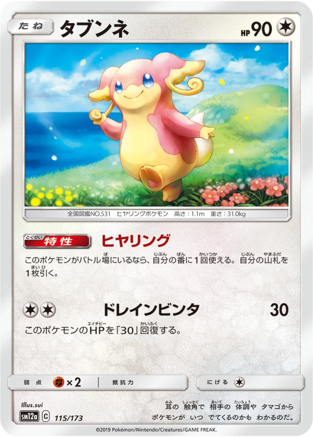 Audino #115 - Tag All Stars SM12A Pokemon Card Japanese