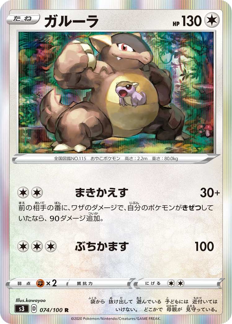 Kangaskhan #074 - Infinity Zone (S3) Japanese Pokemon Card