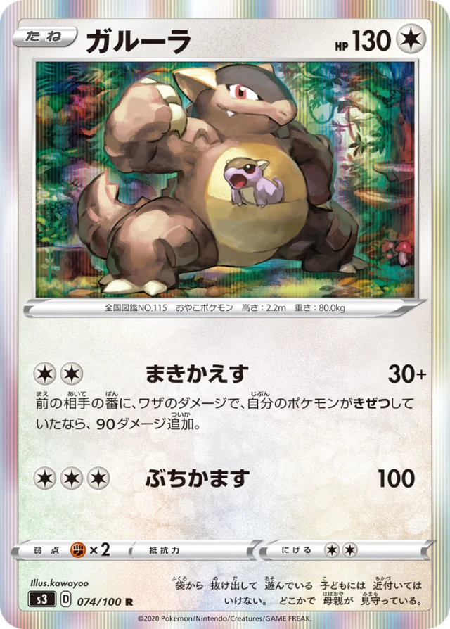 Kangaskhan #74 - Infinity Zone S3 Pokemon Card Japanese