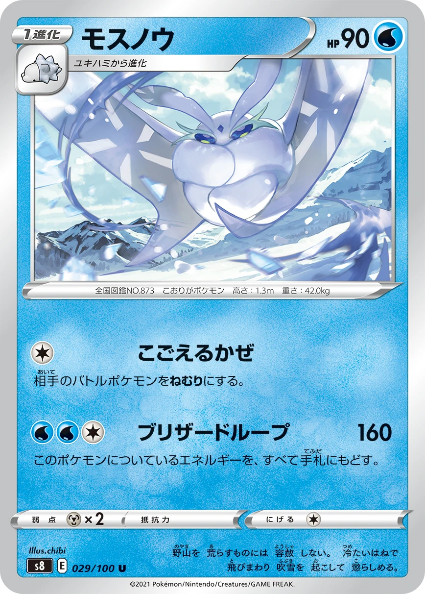 Frosmoth #029 - Fusion Arts (S8) Japanese Pokemon Card
