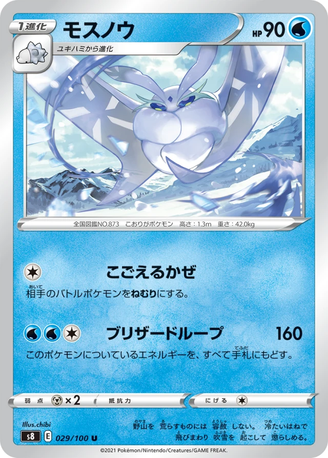 Frosmoth #29 - Fusion Arts S8 Pokemon Card Japanese