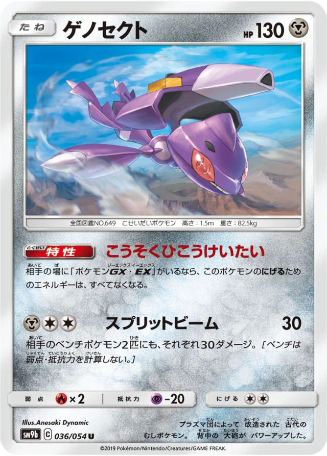 Genesect #36 - Full Metal Wall SM9B Pokemon Card Japanese