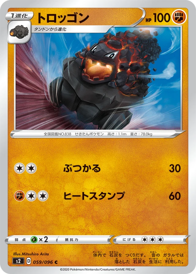 Carkol #59 - Rebellion Crash S2 Pokemon Card Japanese