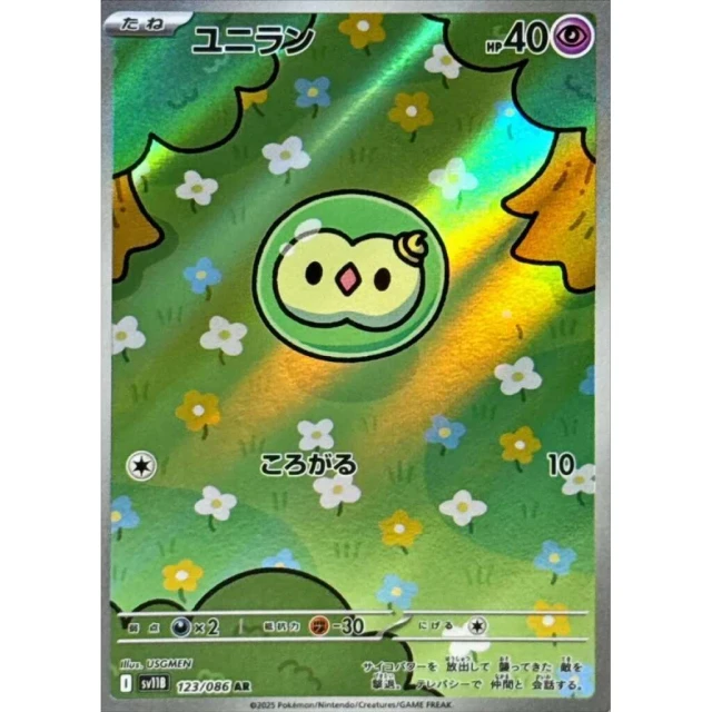 Solosis #123 - Black Bolt SV11B Pokemon Card Japanese