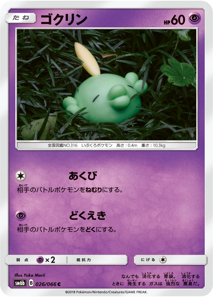 Gulpin #026 - Champion Road (SM6B) Japanese Pokemon Card