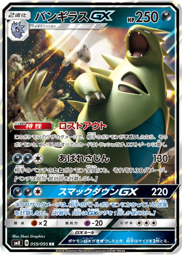 Tyranitar #59 - Super Burst Impact SM8 Pokemon Card Japanese