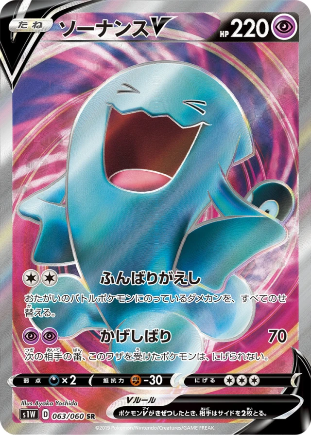 Wobbuffet #63 - Sword S1W Pokemon Card Japanese