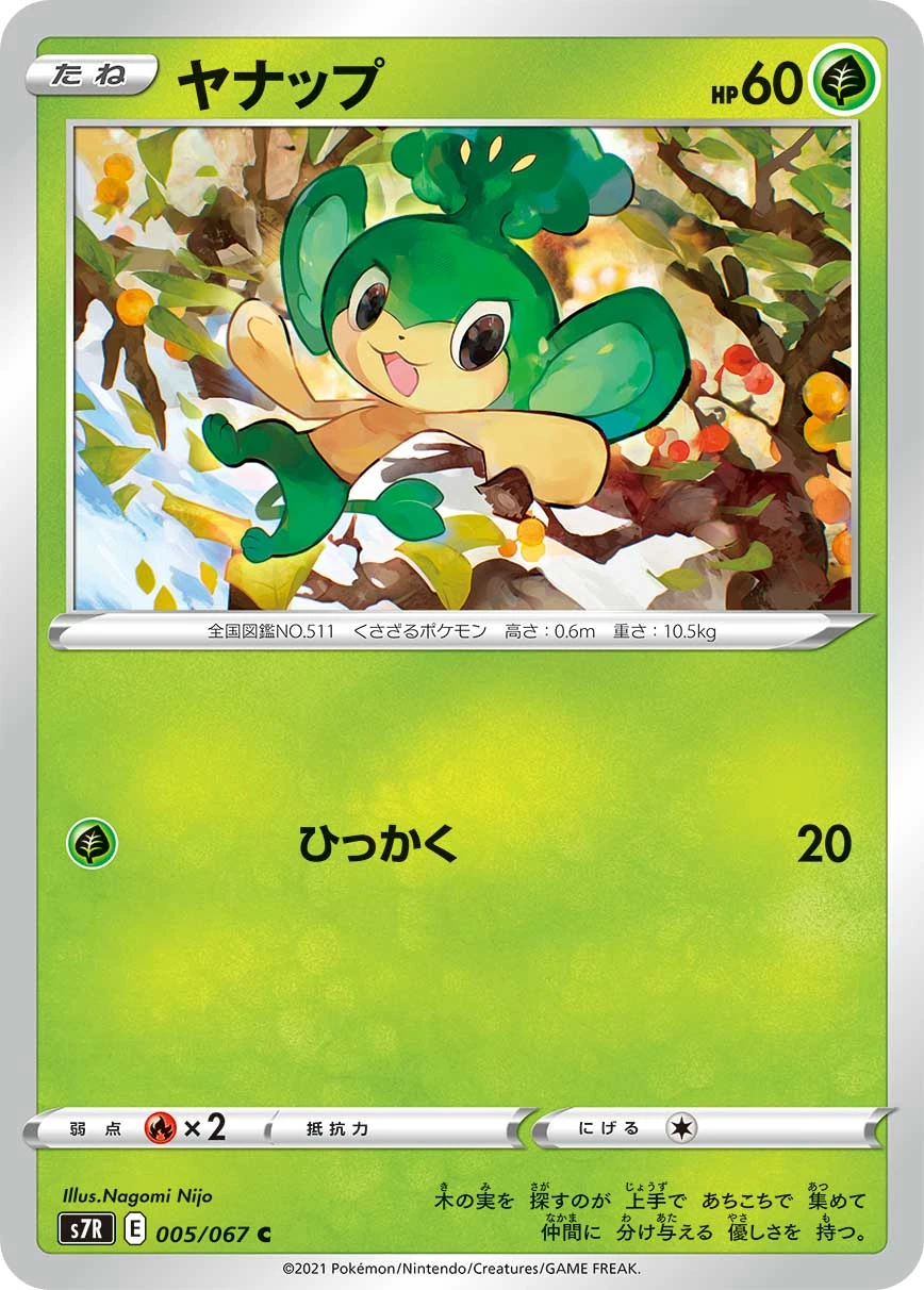 Pansage #005 - Blue Sky Stream (S7R) Japanese Pokemon Card