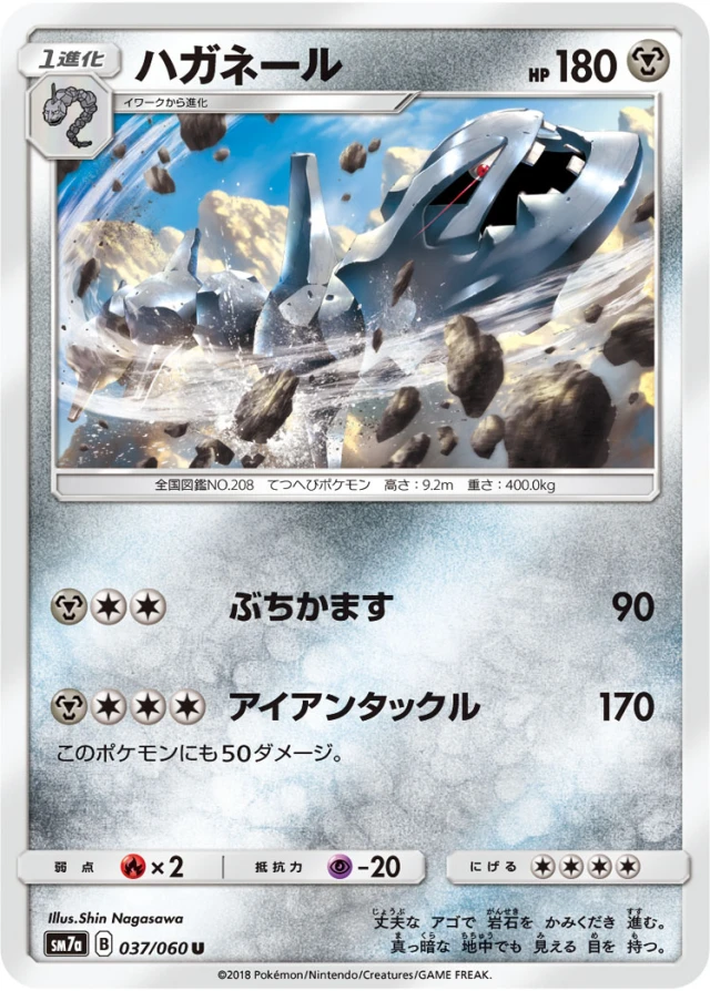 Steelix #37 - Thunderclap Spark SM7A Pokemon Card Japanese