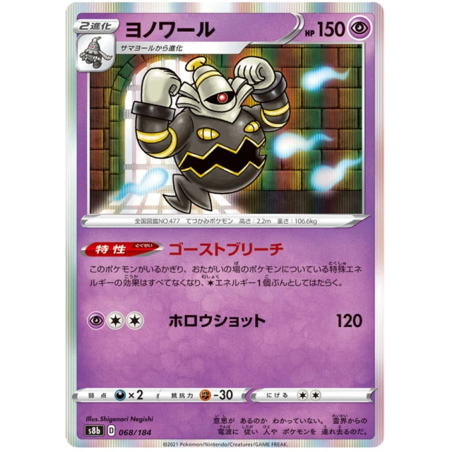 Dusknoir #68 - VMAX Climax S8B Pokemon Card Japanese