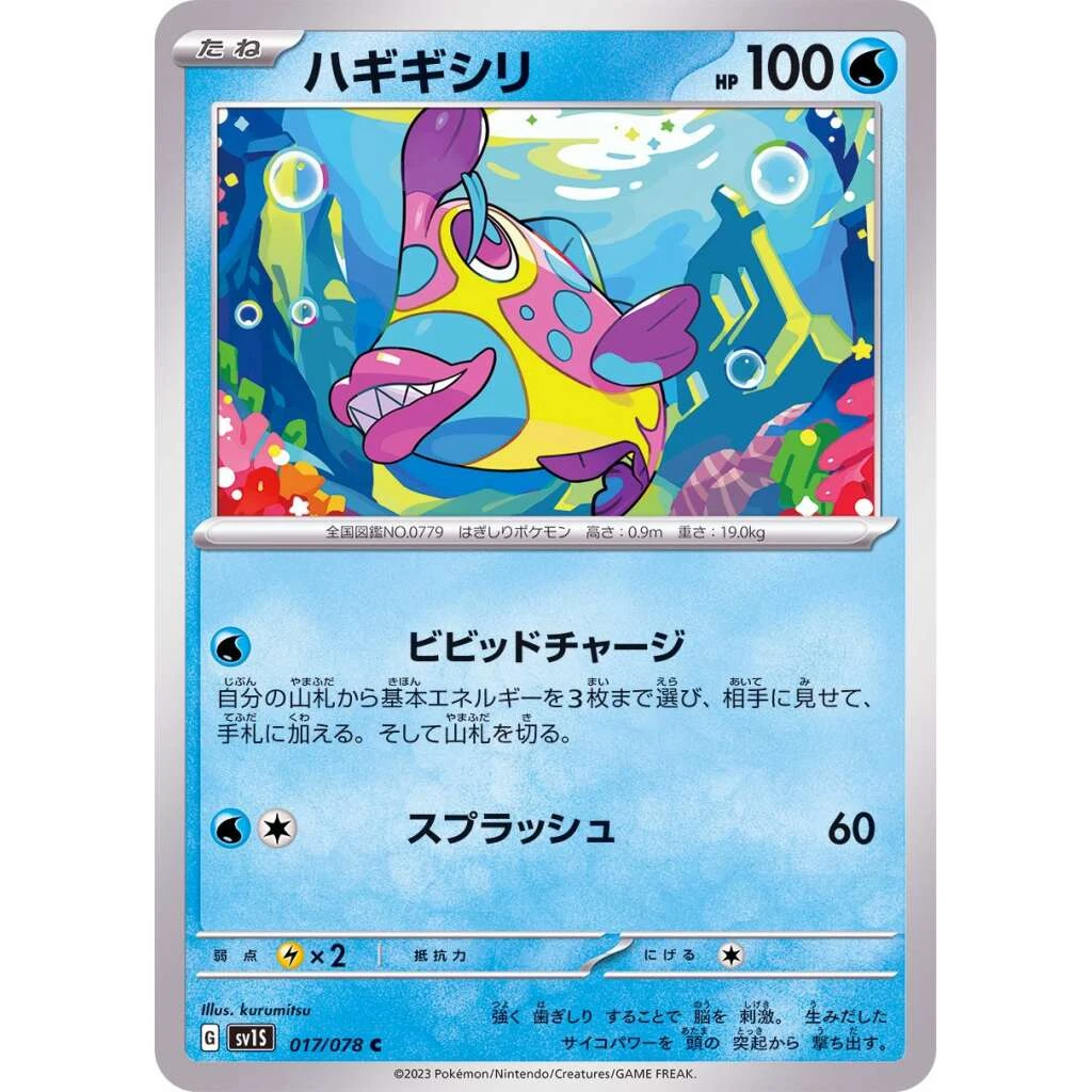 Bruxish #017 - Scarlet ex (SV1S) Japanese Pokemon Card