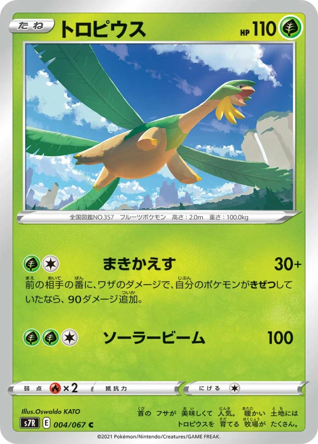 Tropius #4 - Blue Sky Stream S7R Pokemon Card Japanese