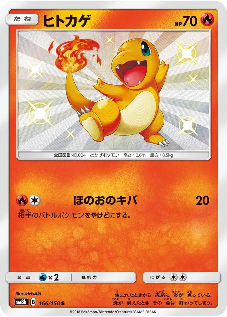 Charmander #166 - GX Ultra Shiny (SM8B) Japanese Pokemon Card