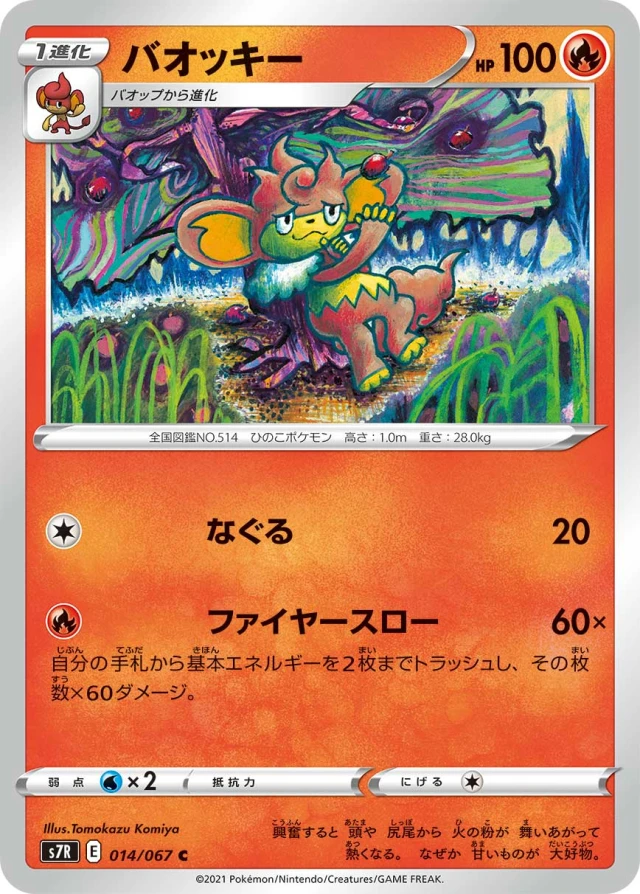 Simisear #14 - Blue Sky Stream S7R Pokemon Card Japanese