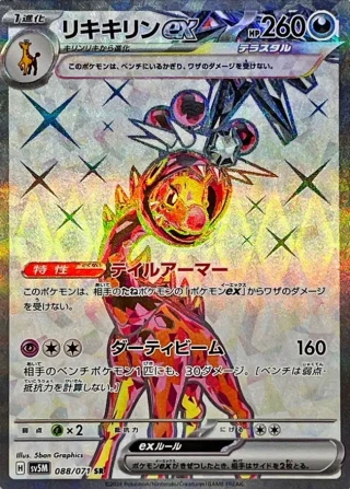 Farigiraf Ex #88 - Cyber Judge SV5M Pokemon Card Japanese