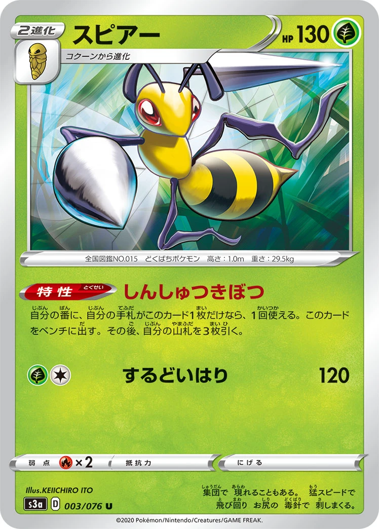 Beedrill #003 - Legendary Heartbeat (S3A) Japanese Pokemon Card