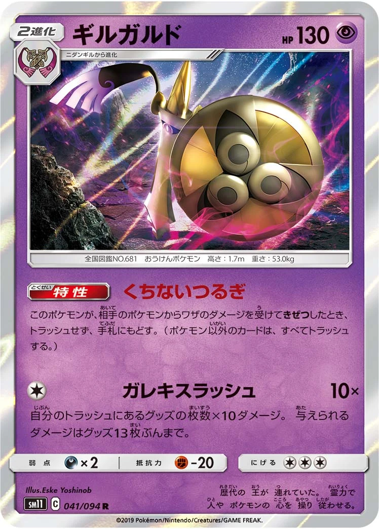 Aegislash #041 - Miracle Twin (SM11) Japanese Pokemon Card