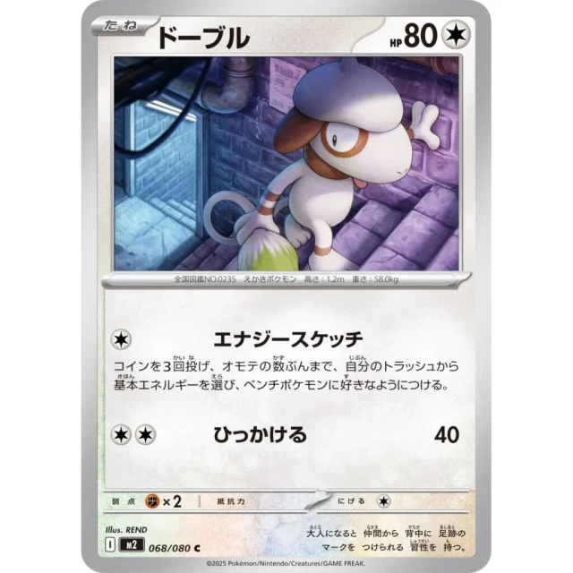 Smeargle #68 - Inferno X M2 Pokemon Card Japanese