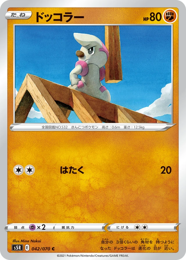 Murkrow #42 - Single Strike Master S5R Pokemon Card Japanese