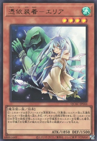 Familiar-Possessed - Eria QCAC-JP044 - Quarter Century Art Collection Yu-Gi-Oh Card Japanese