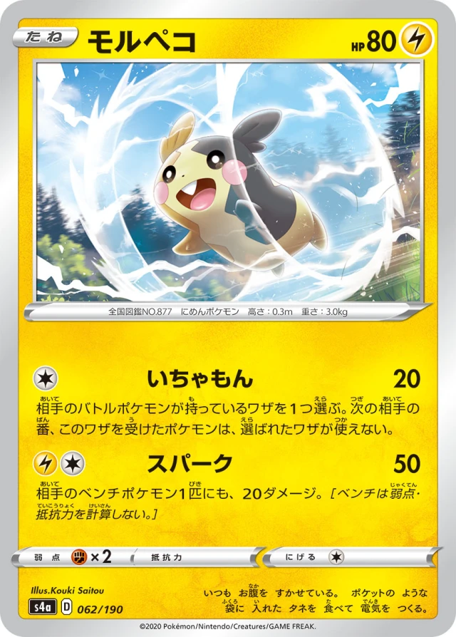 Morpeko #62 - Shiny Star V S4A Pokemon Card Japanese