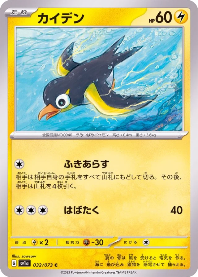 Wattrel #32 - Triplet Beat SV1A Pokemon Card Japanese