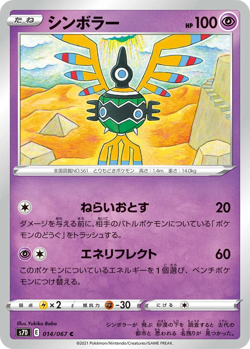 Sigilyph #014 - Towering Perfection (S7D) Japanese Pokemon Card