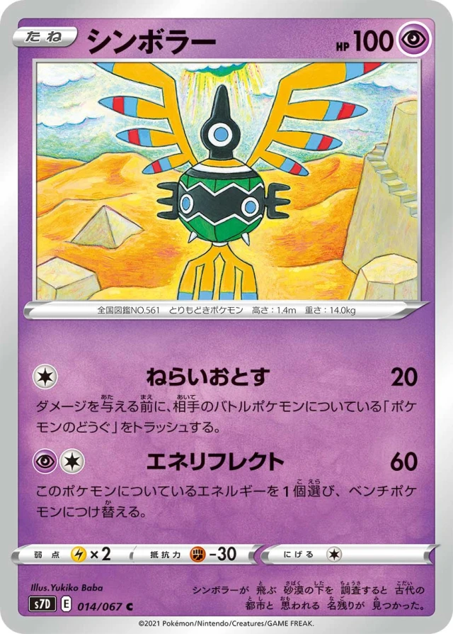 Sigilyph #14 - Towering Perfection S7D Pokemon Card Japanese